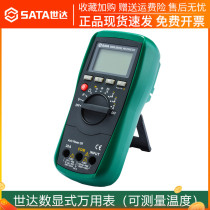 Shida electrician digital multimeter High-precision multi-function digital automatic universal meter 03015 03017