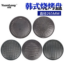 Yuanlong Korean barbecue plate Egg cake baking plate heart Charcoal baking plate 265 barbecue plate Replacement baking plate heart