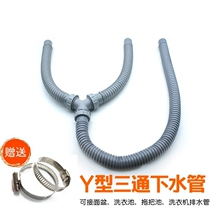 y-shaped sewer three-way hose double washing machine mop pool sink vegetable basin basin drain pipe lengthy deodorant