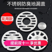 Washing machine dual-purpose ground drain cover stainless steel round anti-odor with holes floor drain cover toilet floor drain cover