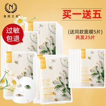 The name of nature Chamomile mask for women repair skin hydration moisturizing shrink pores official parity student