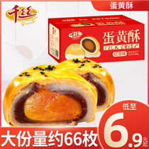one thousand Silk Salty Sea Duck Egg Yellow Ghee 5 Catty Snowy Bridesmaid Whole Box Casual Zero Food Snack Pastry Breakfast Bread Top Hungry