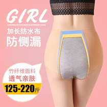 Physiological Briefs Women Menstrual Leak Prevention Plus Fat Increase Overweight mm200 Catty High Waist Modell Menstrual Menstrual Sanitary Pants