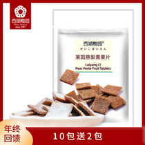 (West Lake Meiyuan) Laiyang Ci Pear Ointment Fruit Tablets Leisure Snacks Sweet Fruit Tablets Independent Small Packaging 35g