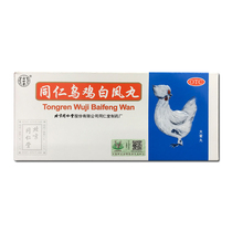 Tongrentang Wuji Baifeng Pills 9 grams 10 pills nourishing Qi nourishing blood regulating menstruation irregular waist and sour legs