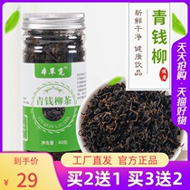 Green willow tea green willow Qingquan Qingqian three high-definition green willow health green willow money tea middle-aged elderly elderly people drink it