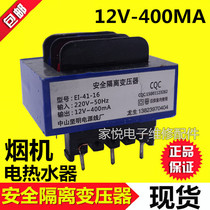 Fume power transformer 12v 400mA isolation transformer EI41 range hood water heater microwave oven