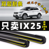 Beijing Hyundai ix25 wiper blade original original x25 car boneless double layer rubber strip car front wiper strip