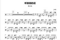 (176) Chou Jilun-Listen to Daddys words Drum Jazz Drum Original Drum Music Pop Music