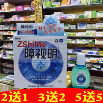 Yongsen Tang barrier vision eye drops presbyopia dry itching pain vision fatigue blurred blood