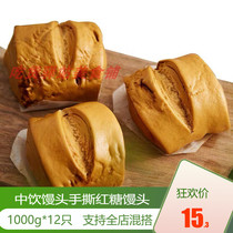 Chinese food brown sugar steamed bread 1000g * 12 hand torn brown sugar steamed bread porridge shop hand torn brown sugar big steamed bread