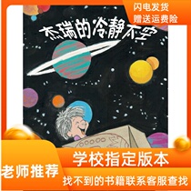 Jerrys Cool Space Jane Nelson Hardcover Hardcover Childrens Picture Book Picture Book Stories for 3-10 years old