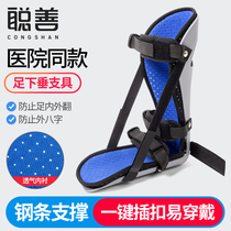 Cong shan foot support Foot vertical orthosis Ankle fracture prevention internal and external valgus fixed brace Hemiplegia stroke correction shoes