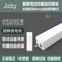 Intelligent curtain electric remote control automatic track opener Home wiring-free modification Tmall elf voice voice control