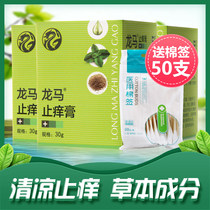 Longma Zhiyi Ointment 30g * 3 boxes of YiFuning Skin Anti-itching Antipruritic Antibacterial Ointment Unknown Itchy Adult Infant General