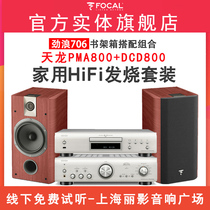 French original Jinlang FOCAL 706 Tianlong PMA800 DCD800 home HIFI set combination audio