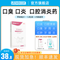 The dog cat metnizole orangyl jiadidiworm trichoworm antimicrobial pets stinked blood mouth diarrhea 12