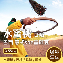 Inge Brazil peach coffee raw beans imported hot base beans White Grass estate yellow card duai Sun Sun