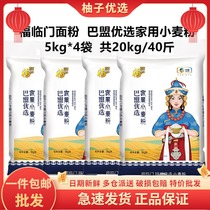 (40 kilos) Fulinmenba franchise preferred home wheat flour 5kg * 4 bagged river cover wheat core powder Inner Mongolia flour