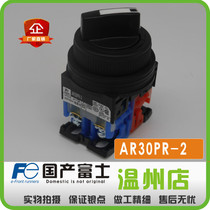 (homegrown Fuji) Two-gear self-lock short handle selection knob switch AR30PR-211B G 220 bilateral