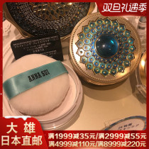 Nobita Japan direct mail Anna Sui Anna Sui Blue Dream Golden Bird pearl skin good night powder without Mirror