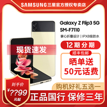 6?? 9 yuan from the day to send Samsung Samsung Galaxy Z Flip3 G SM-F7110 zflip3 folding screen phone