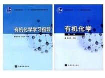 Organic Chemistry 2 2nd Edition Gao Zhanxian learning guidance Jiang Wenfeng tutoring 9787040219340 postgraduate entrance examination