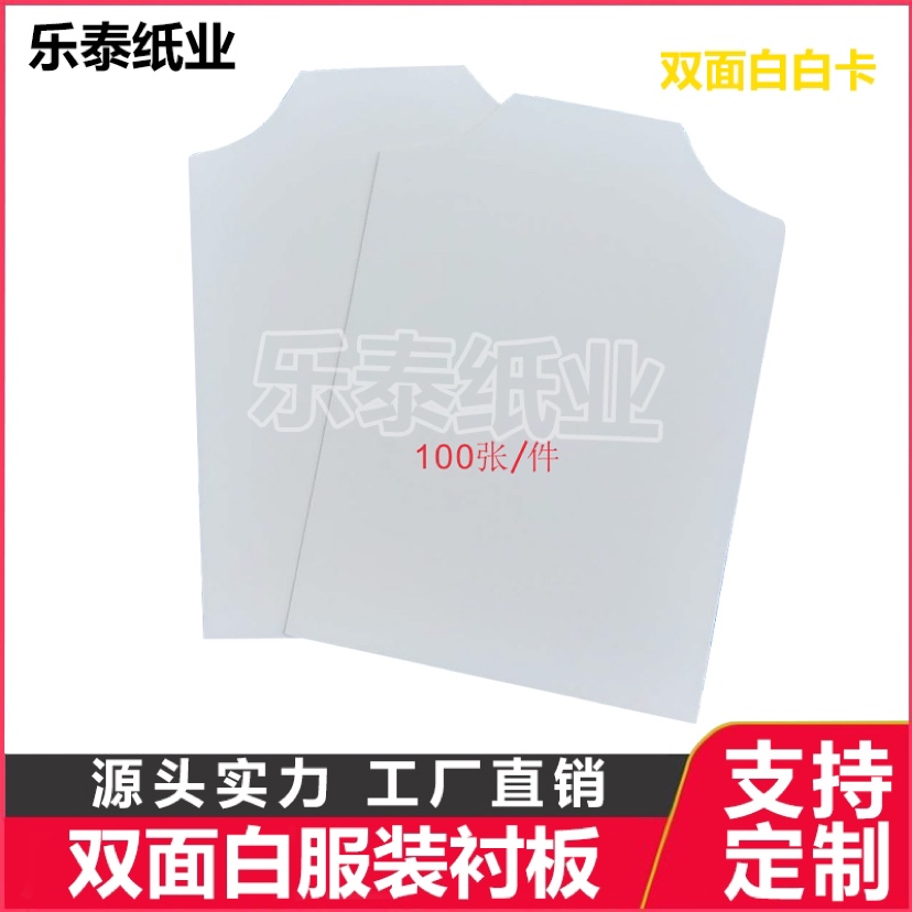 Double - sided white cardboard T shirt liner clothing clothing liner stack cardboard liner paper customized dimensions