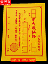 Tianxing worshipped the Tai-year-old star and the crime was broken.