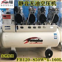 FB120 wind bully muted no oil air compressor motor full copper 850W x 4 beating air pump 160L woodworking gas repair spray paint