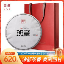 Gongming Tea 2020 series of ancient trees Puer tea raw tea Standard old class Zhang Shengpu tea cake 357 grams