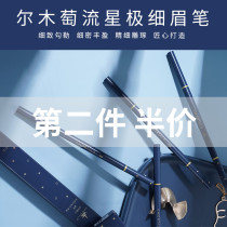 South Korea AMORTALS Ermu grape Eyebrow Pencil Waterproof and sweatproof long lasting