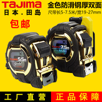 Tajima Tian Dao Measuring Tape 5 m 5 5 m 7 5 m Steel Measuring Tape Anti Slip Import High Precision Bifacial Graduated Scale Belt