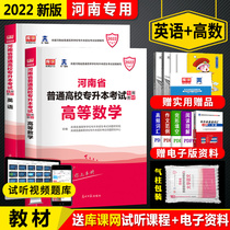 2022 Henan undergraduate textbook English mathematics full 2 Present day undergraduate textbook library class L present 2022 nian general colleges and universities in Henan province big exam specific teaching materials undergraduate higher public