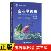 Genuine new book) gem tutorial third edition of gic gem tutorial China University of Geosciences Press gem teaching experience Gemmology major and GIC jewelry training materials Reference Book