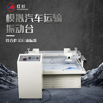 Simulation car transport vibration table running horse-type vibration tester bag shipment and shaking testing machine shaking table