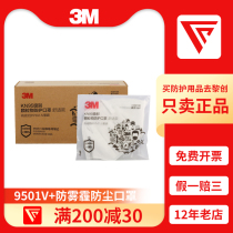 3M mask 9501V anti-smog dust-proof breathable not washable anti-industrial dust pm2 5 lipstick Men and women