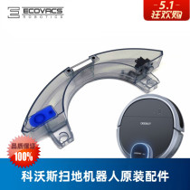 Covos sweeper accessories DN55 DN33 36 original water tank side brush Haipa rag dust box roll brush cover