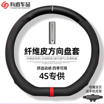 Dedicated to the Great Wall WEYVV5VV6VV7P8 carbon fiber steering wheel cover four seasons universal non-slip breathable thin