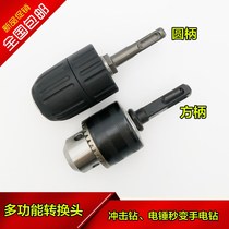 Drill dust cover Impact drill conversion head Multi-function chuck Shrink mouthpiece Lock chuck accessories Light