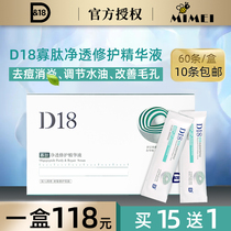 10 pieces of D18 Oligopeptide purifying repair serum hydrates moisturizes controls oil shrinks pores lightens acne marks