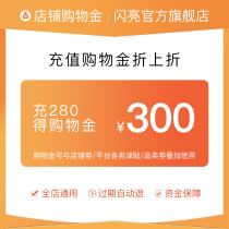 Shiny shopping gold discount 280 deduction 300 first recharge the whole store available