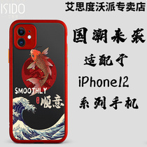  Adapted to Apple Apple iPhone12mini mobile phone shell Chinese style 5G national tide 12Pro liquid silicone soft shell all-inclusive anti-fall omax palace auspicious Ruyi SE male
