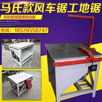 Precision sawing woodworking table saw imitation Mas windmill saw table saw cutting plate saw template cutting disc saw