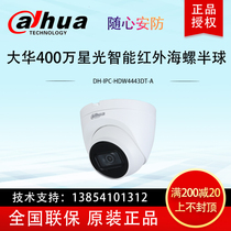 Dahua 400W Starlight Intelligent Infrared Conch Hemisphere Network Audio Camera DH-IPC-HDW4443DT-A