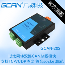 GSAN-202 Ethernet WIFI Modbus TCP to CAN Bus Gateway Module TCP UDP