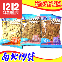 Gin Longnan Melon Seeds salt Smell Five Notes Plum Taste Whole Pack 5 Catty Fried Goods Year Goods New Blue Packed Snacks