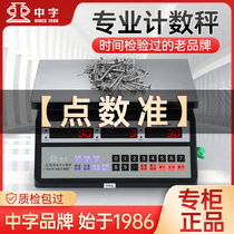 Zhongzi brand high-precision counting electronic scale industrial factory precision weighing screw count number warehouse quantity weighing scale