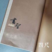 Xingwen Zhai 46 feet Shu Sheng Retro paper Rice paper 78 minutes cooked Small Kai Cursive Calligraphy Seal Official Script Submission National Exhibition