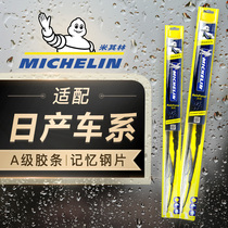 Michelin has a bone wiper blade wiper blade adhesive tape universal adaptation Nissan Xuan Qi Da Tianxiao Qianqayao